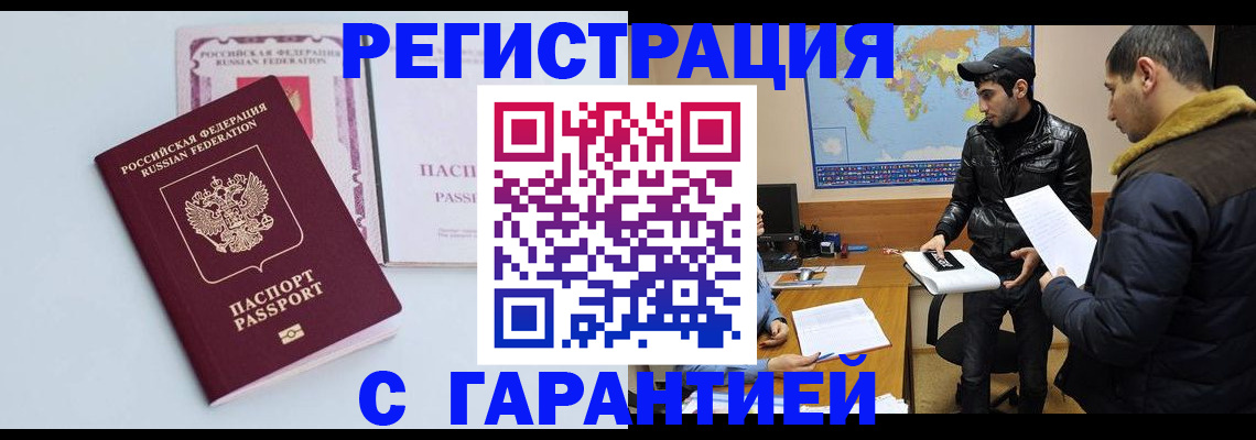 временная регистрация поиск в Змеиногорске