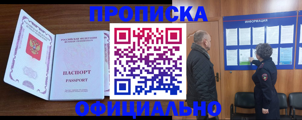 прописка поиск в Змеиногорске