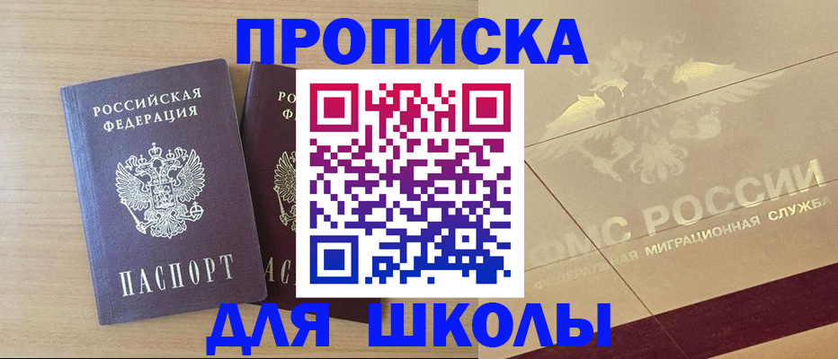прописка для работы в Змеиногорске