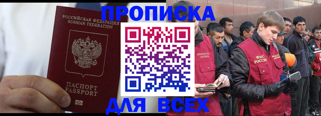 временная регистрация собственник в Змеиногорске